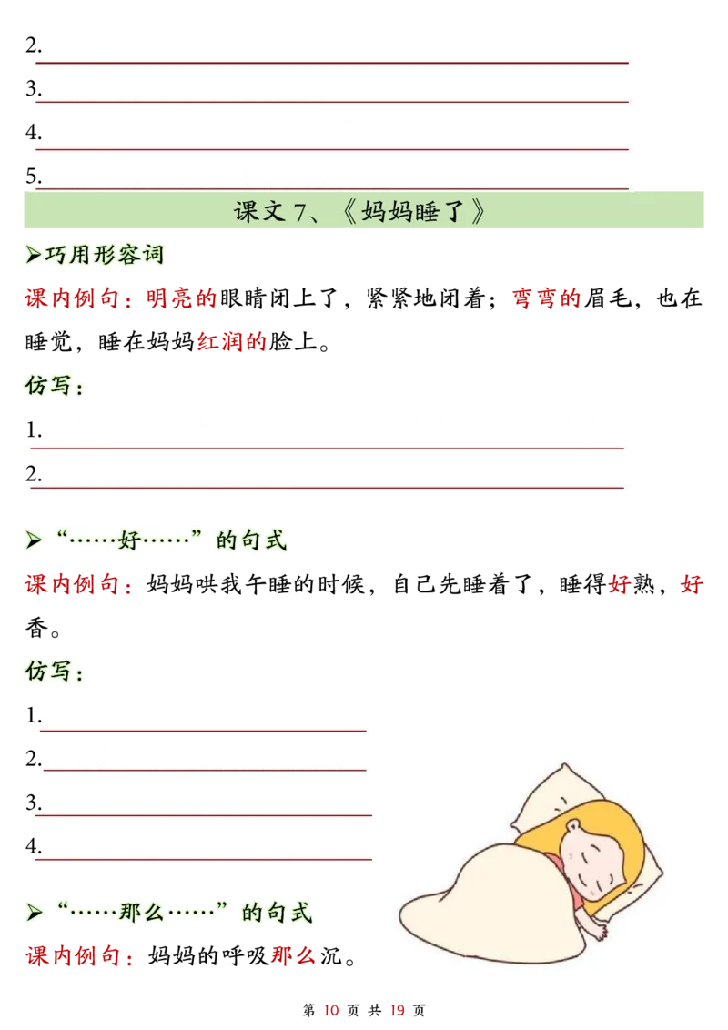 2299二上语文1-8单元仿写句子单元汇总+仿写练习（38页）_1-6年级语文仿写_二年级上册语文仿写句子+练习(1)