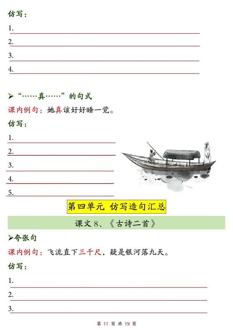 2299二上语文1-8单元仿写句子单元汇总+仿写练习（38页）_1-6年级语文仿写_二年级上册语文仿写句子+练习(1)