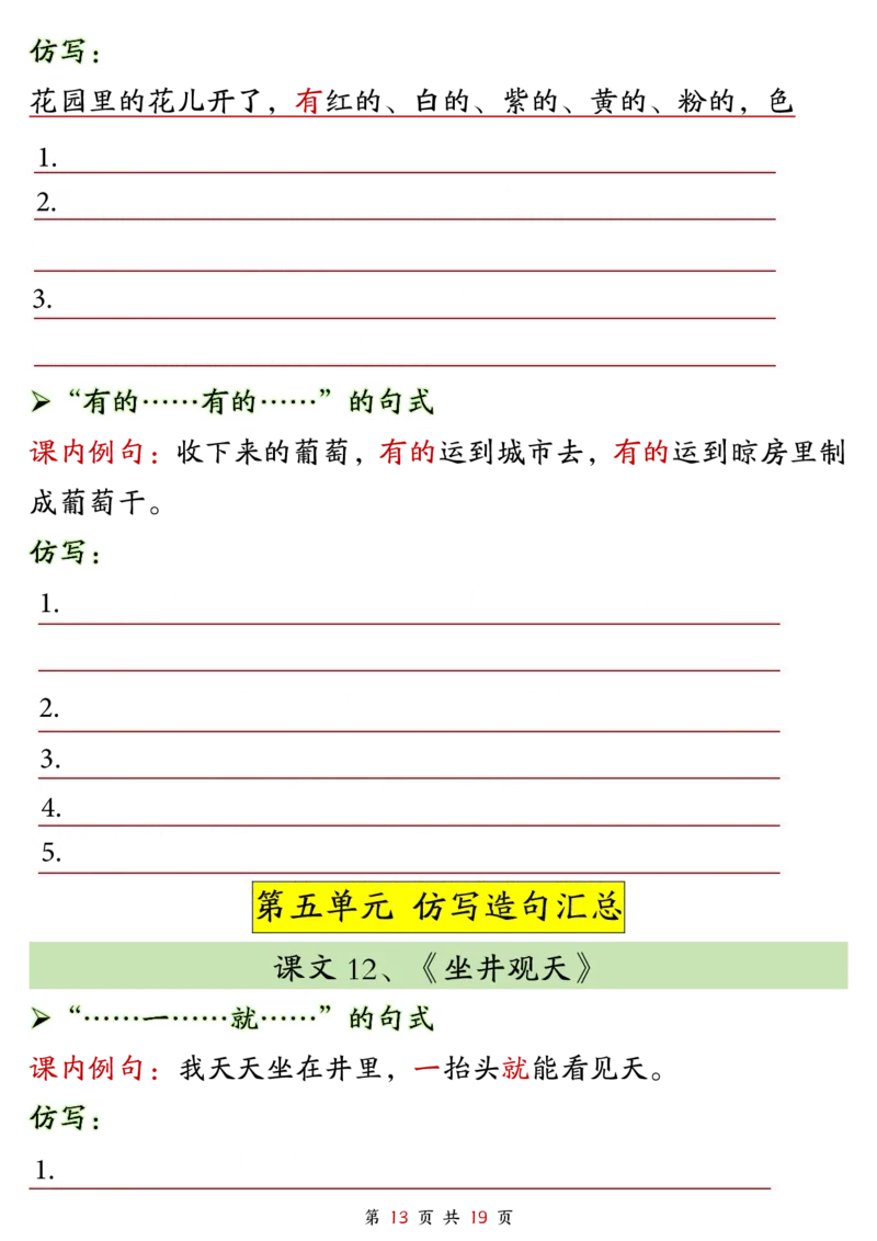 2299二上语文1-8单元仿写句子单元汇总+仿写练习（38页）_1-6年级语文仿写_二年级上册语文仿写句子+练习(1)