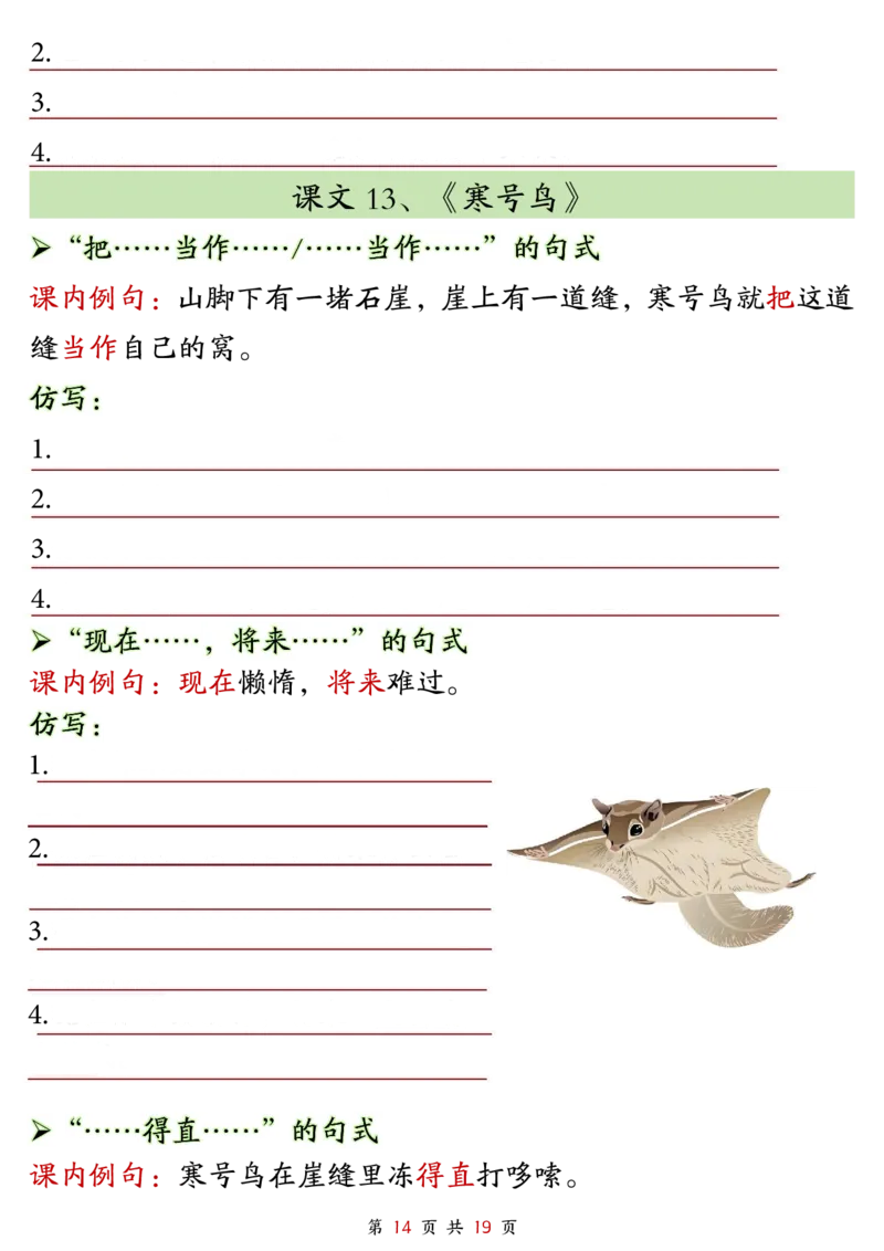 2299二上语文1-8单元仿写句子单元汇总+仿写练习（38页）_1-6年级语文仿写_二年级上册语文仿写句子+练习(1)
