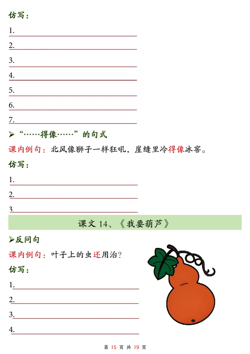 2299二上语文1-8单元仿写句子单元汇总+仿写练习（38页）_1-6年级语文仿写_二年级上册语文仿写句子+练习(1)