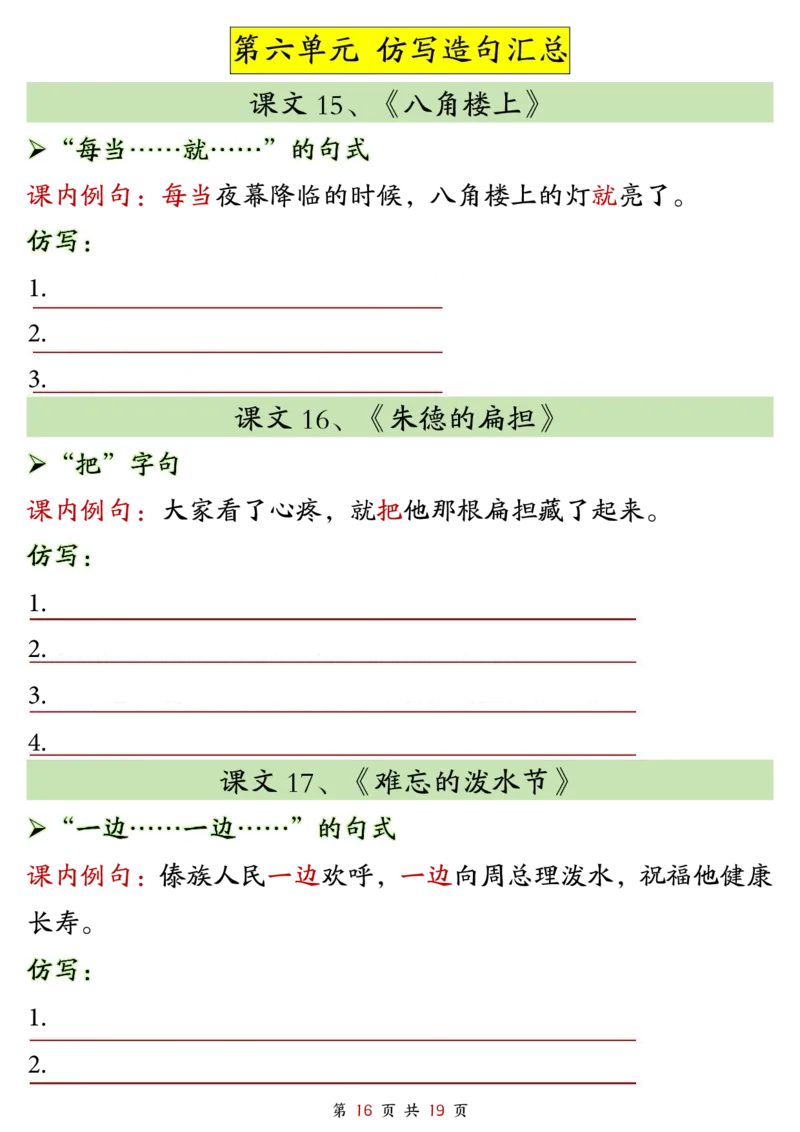 2299二上语文1-8单元仿写句子单元汇总+仿写练习（38页）_1-6年级语文仿写_二年级上册语文仿写句子+练习(1)