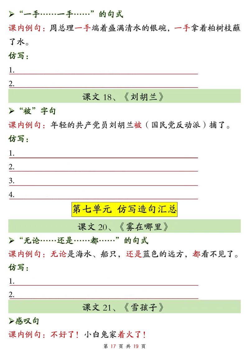 2299二上语文1-8单元仿写句子单元汇总+仿写练习（38页）_1-6年级语文仿写_二年级上册语文仿写句子+练习(1)