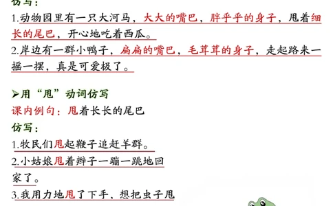 2299二上语文1-8单元仿写句子单元汇总+仿写练习（38页）_1-6年级语文仿写_二年级上册语文仿写句子+练习(1)