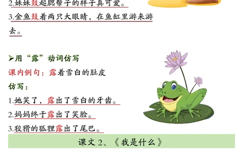 2299二上语文1-8单元仿写句子单元汇总+仿写练习（38页）_1-6年级语文仿写_二年级上册语文仿写句子+练习(1)