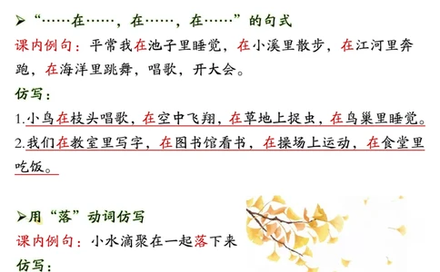 2299二上语文1-8单元仿写句子单元汇总+仿写练习（38页）_1-6年级语文仿写_二年级上册语文仿写句子+练习(1)