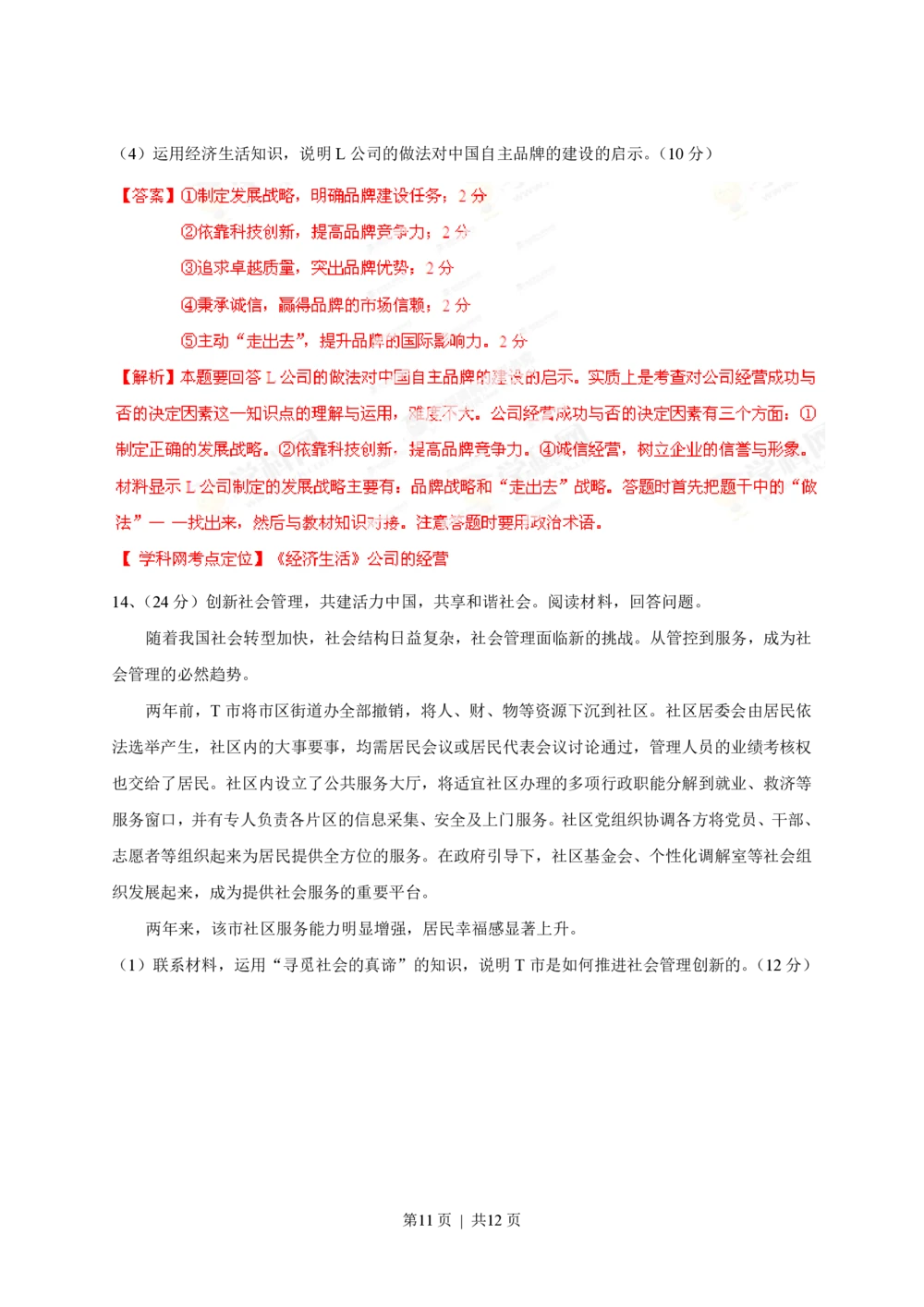 2013年高考政治试卷（四川）（解析卷）_政治历年高考真题_新&middot;PDF版2008-2025&middot;高考政治真题_政治（按年份分类）2008-2025_2013&middot;政治高考真题