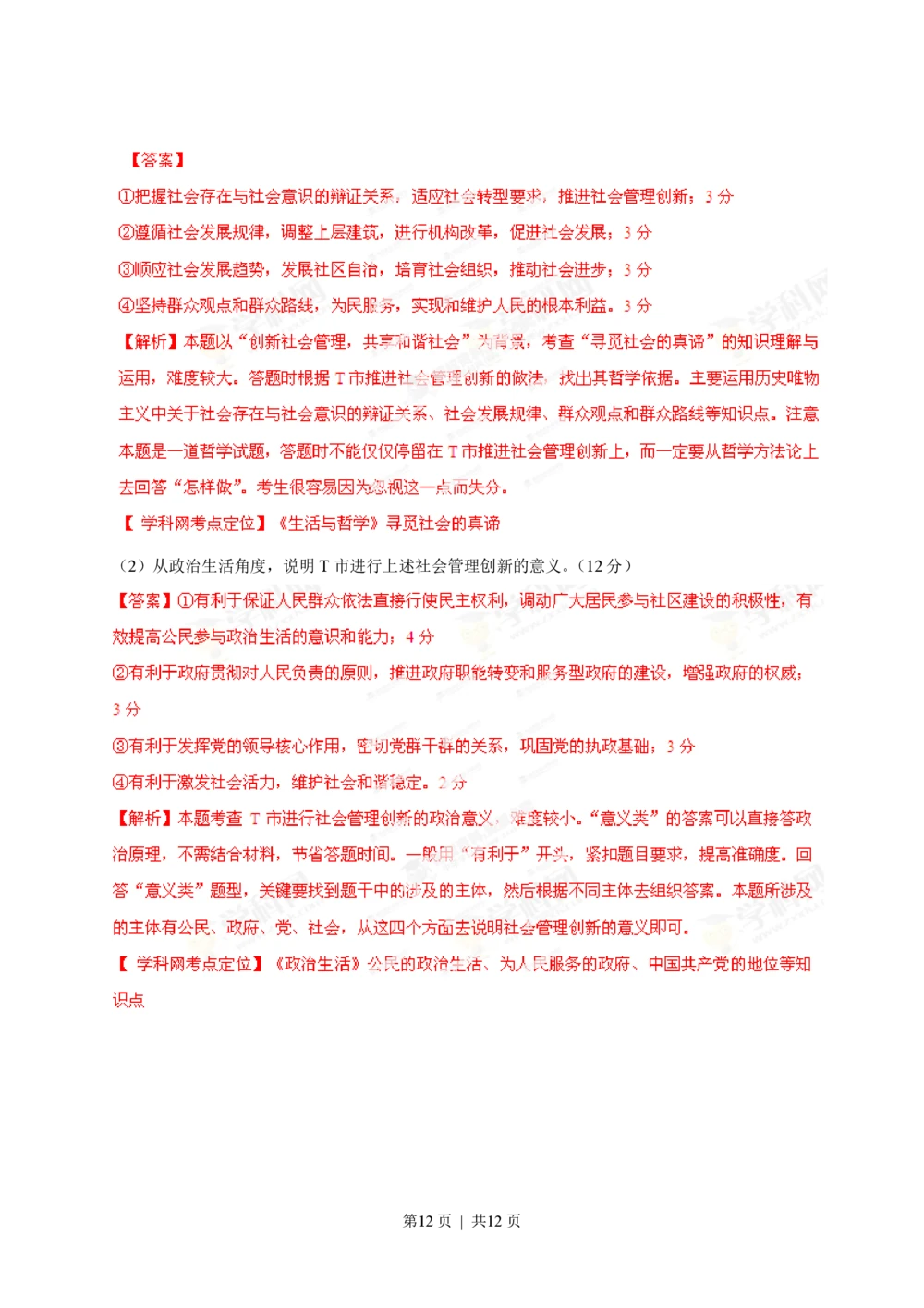 2013年高考政治试卷（四川）（解析卷）_政治历年高考真题_新&middot;PDF版2008-2025&middot;高考政治真题_政治（按年份分类）2008-2025_2013&middot;政治高考真题