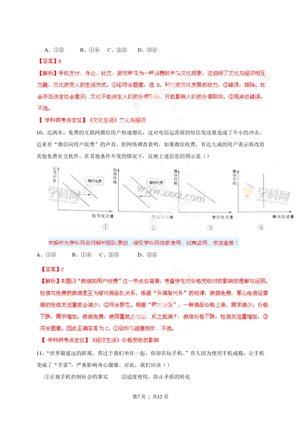 2013年高考政治试卷（四川）（解析卷）_政治历年高考真题_新&middot;PDF版2008-2025&middot;高考政治真题_政治（按年份分类）2008-2025_2013&middot;政治高考真题