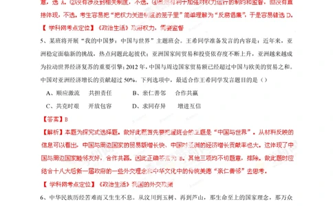 2013年高考政治试卷（四川）（解析卷）_政治历年高考真题_新&middot;PDF版2008-2025&middot;高考政治真题_政治（按年份分类）2008-2025_2013&middot;政治高考真题