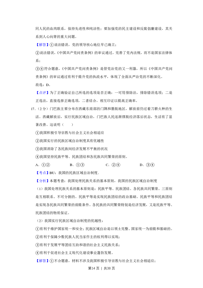 2017年高考政治试卷（江苏）（解析卷）_政治历年高考真题_新&middot;PDF版2008-2025&middot;高考政治真题_政治（按年份分类）2008-2025_2017&middot;政治高考真题