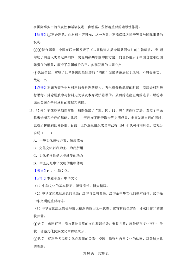 2017年高考政治试卷（江苏）（解析卷）_政治历年高考真题_新&middot;PDF版2008-2025&middot;高考政治真题_政治（按年份分类）2008-2025_2017&middot;政治高考真题
