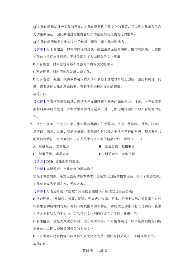 2017年高考政治试卷（江苏）（解析卷）_政治历年高考真题_新&middot;PDF版2008-2025&middot;高考政治真题_政治（按年份分类）2008-2025_2017&middot;政治高考真题