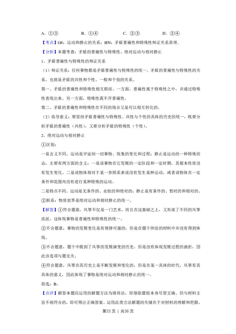 2017年高考政治试卷（江苏）（解析卷）_政治历年高考真题_新&middot;PDF版2008-2025&middot;高考政治真题_政治（按年份分类）2008-2025_2017&middot;政治高考真题