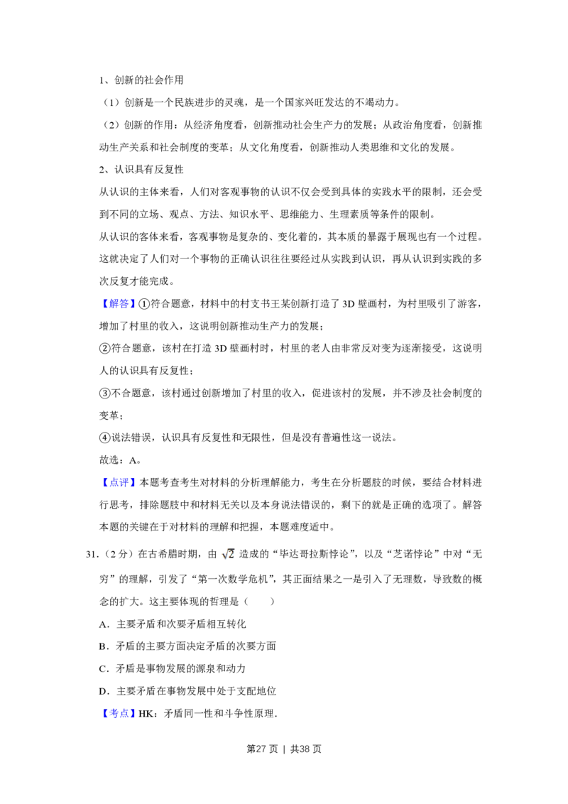 2017年高考政治试卷（江苏）（解析卷）_政治历年高考真题_新&middot;PDF版2008-2025&middot;高考政治真题_政治（按年份分类）2008-2025_2017&middot;政治高考真题