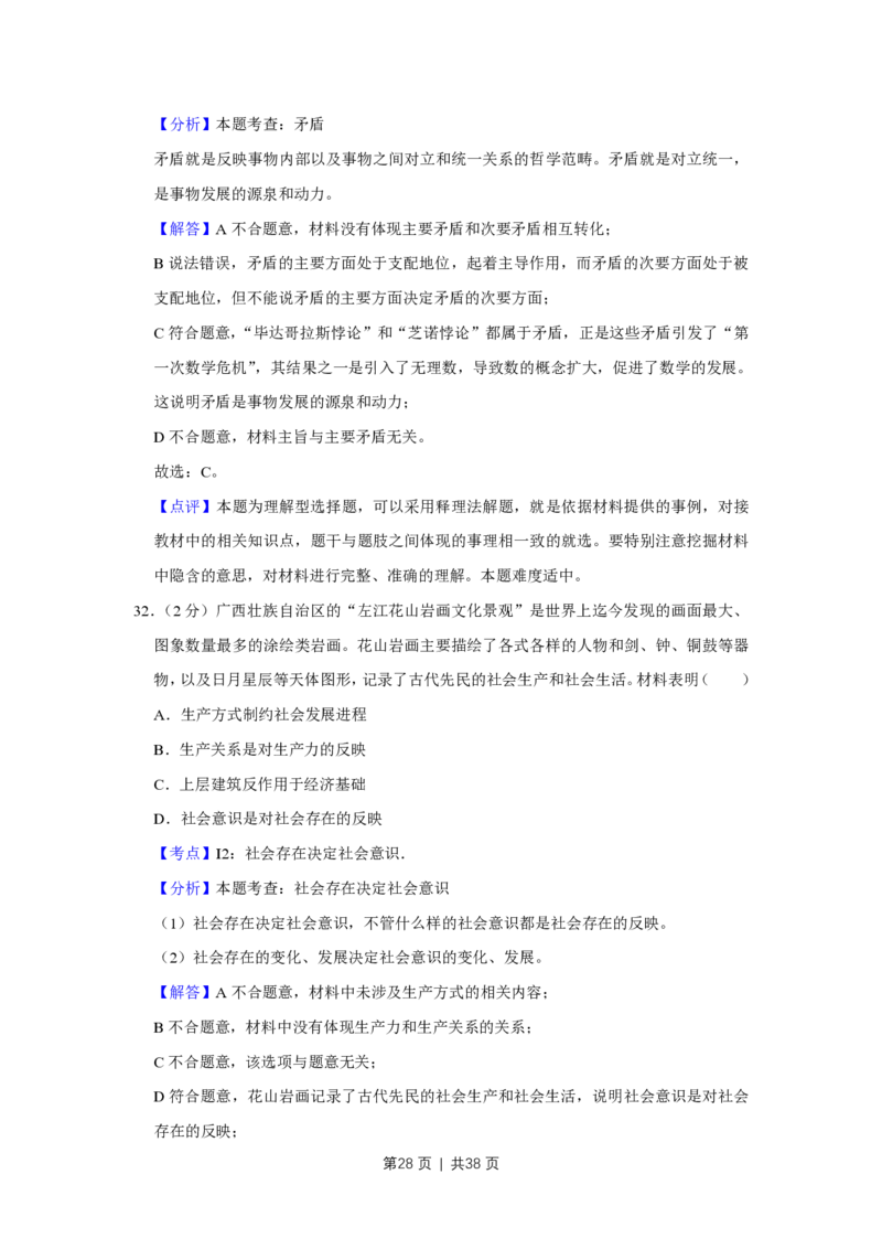2017年高考政治试卷（江苏）（解析卷）_政治历年高考真题_新&middot;PDF版2008-2025&middot;高考政治真题_政治（按年份分类）2008-2025_2017&middot;政治高考真题