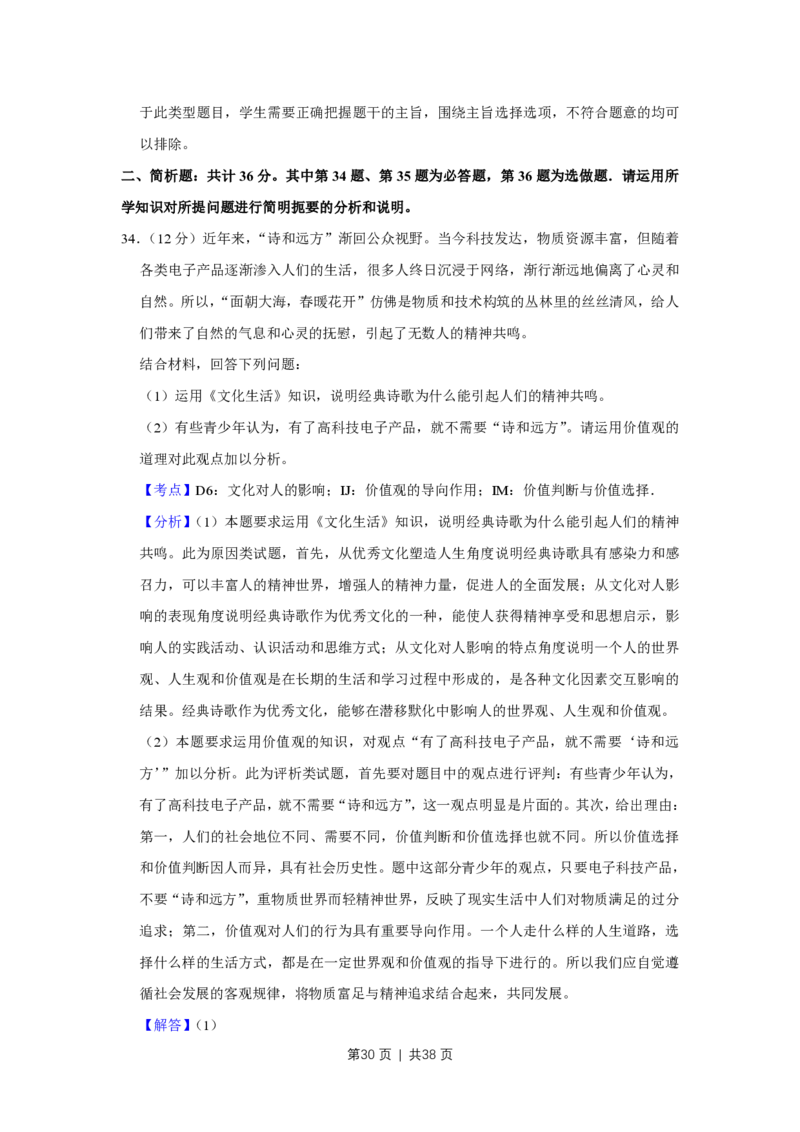 2017年高考政治试卷（江苏）（解析卷）_政治历年高考真题_新&middot;PDF版2008-2025&middot;高考政治真题_政治（按年份分类）2008-2025_2017&middot;政治高考真题