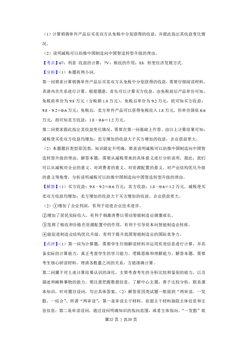 2017年高考政治试卷（江苏）（解析卷）_政治历年高考真题_新&middot;PDF版2008-2025&middot;高考政治真题_政治（按年份分类）2008-2025_2017&middot;政治高考真题