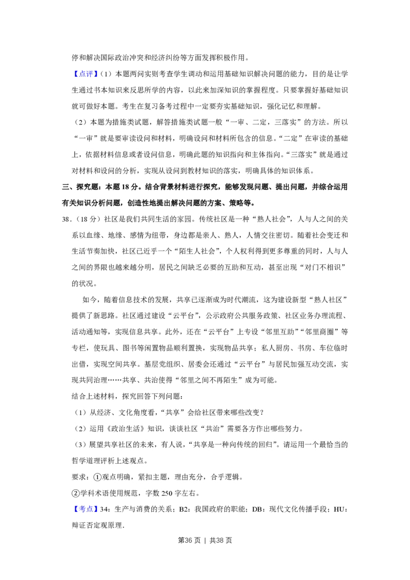 2017年高考政治试卷（江苏）（解析卷）_政治历年高考真题_新&middot;PDF版2008-2025&middot;高考政治真题_政治（按年份分类）2008-2025_2017&middot;政治高考真题