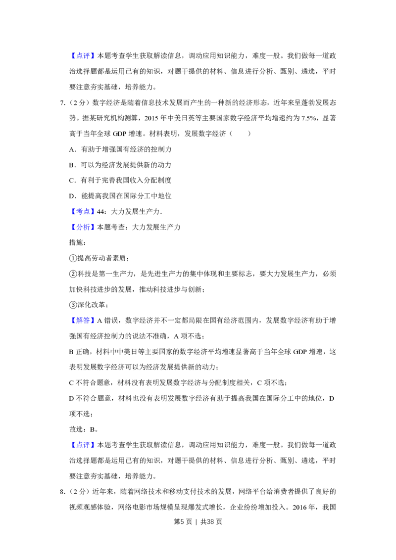2017年高考政治试卷（江苏）（解析卷）_政治历年高考真题_新&middot;PDF版2008-2025&middot;高考政治真题_政治（按年份分类）2008-2025_2017&middot;政治高考真题