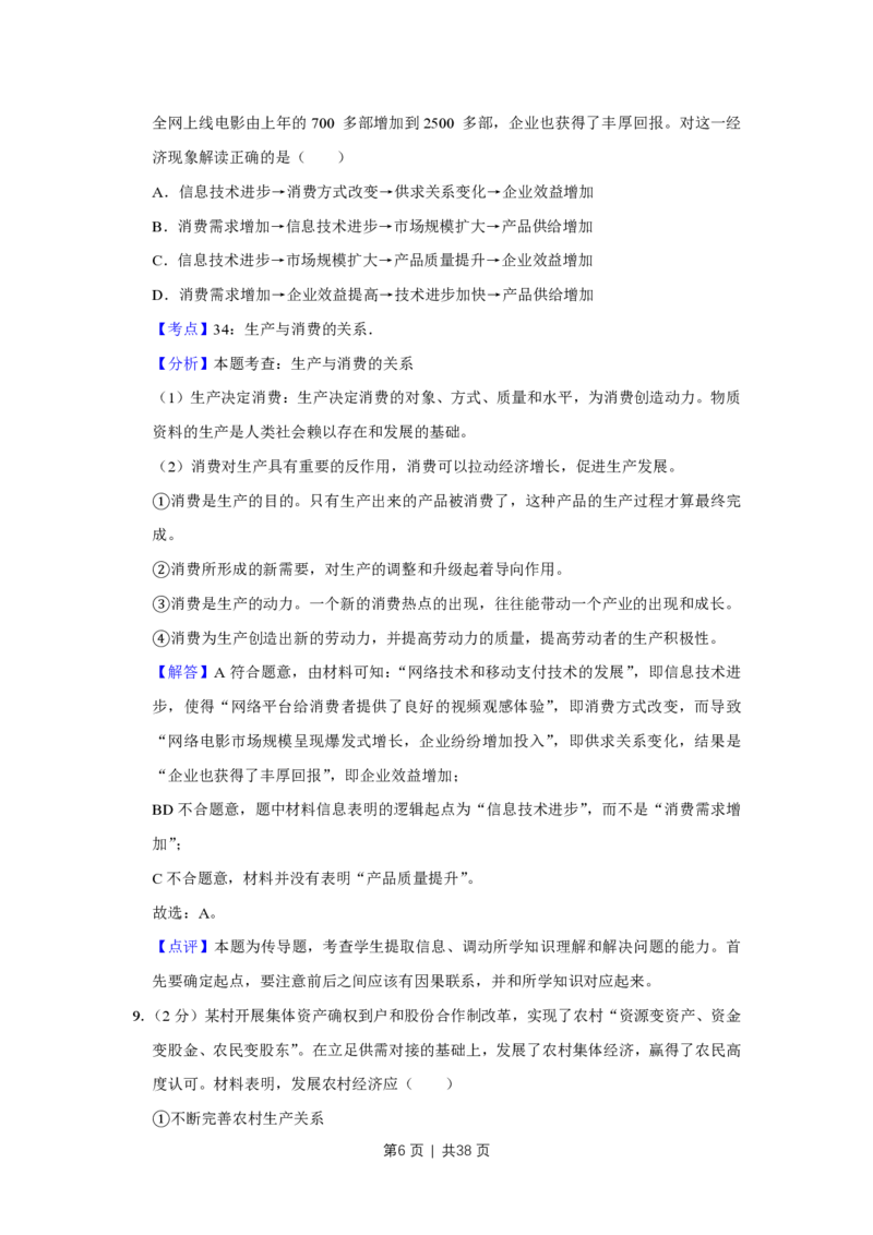 2017年高考政治试卷（江苏）（解析卷）_政治历年高考真题_新&middot;PDF版2008-2025&middot;高考政治真题_政治（按年份分类）2008-2025_2017&middot;政治高考真题