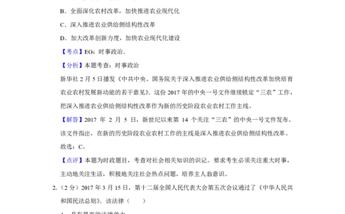 2017年高考政治试卷（江苏）（解析卷）_政治历年高考真题_新&middot;PDF版2008-2025&middot;高考政治真题_政治（按年份分类）2008-2025_2017&middot;政治高考真题
