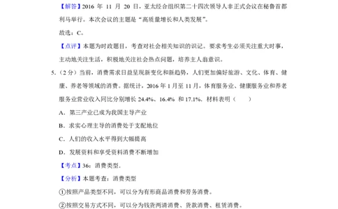 2017年高考政治试卷（江苏）（解析卷）_政治历年高考真题_新&middot;PDF版2008-2025&middot;高考政治真题_政治（按年份分类）2008-2025_2017&middot;政治高考真题