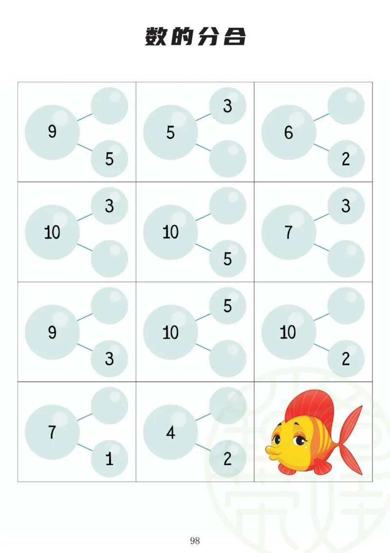 120页数学启蒙120页（有水印）_幼小衔接数学