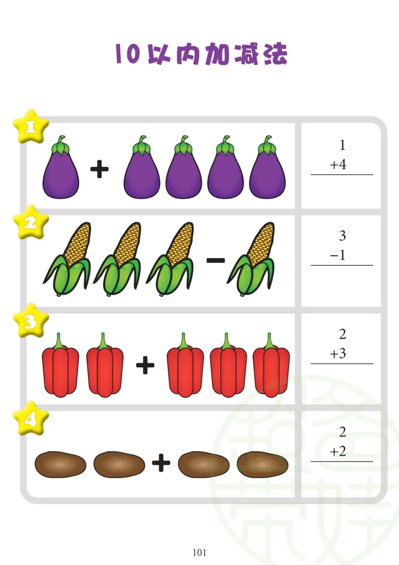 120页数学启蒙120页（有水印）_幼小衔接数学
