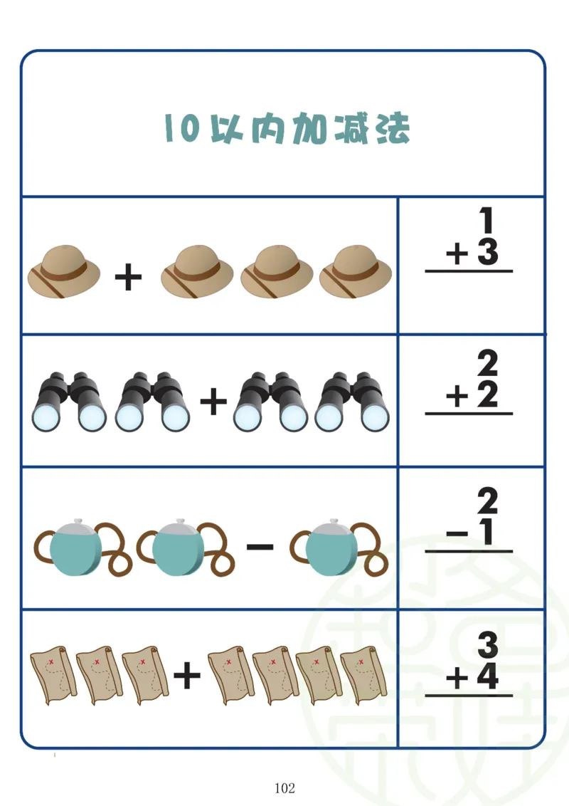 120页数学启蒙120页（有水印）_幼小衔接数学