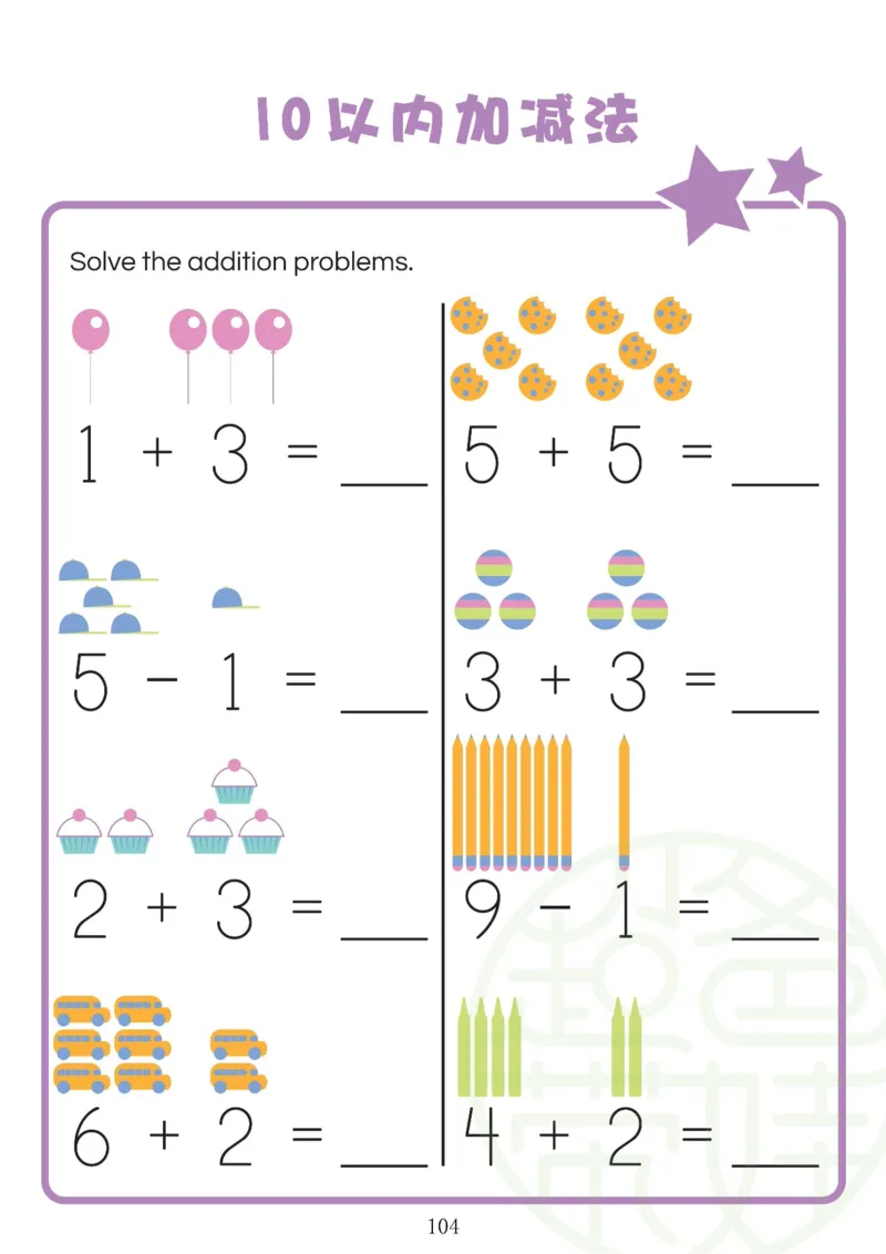 120页数学启蒙120页（有水印）_幼小衔接数学