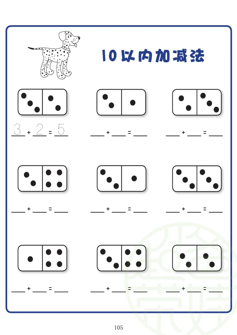 120页数学启蒙120页（有水印）_幼小衔接数学