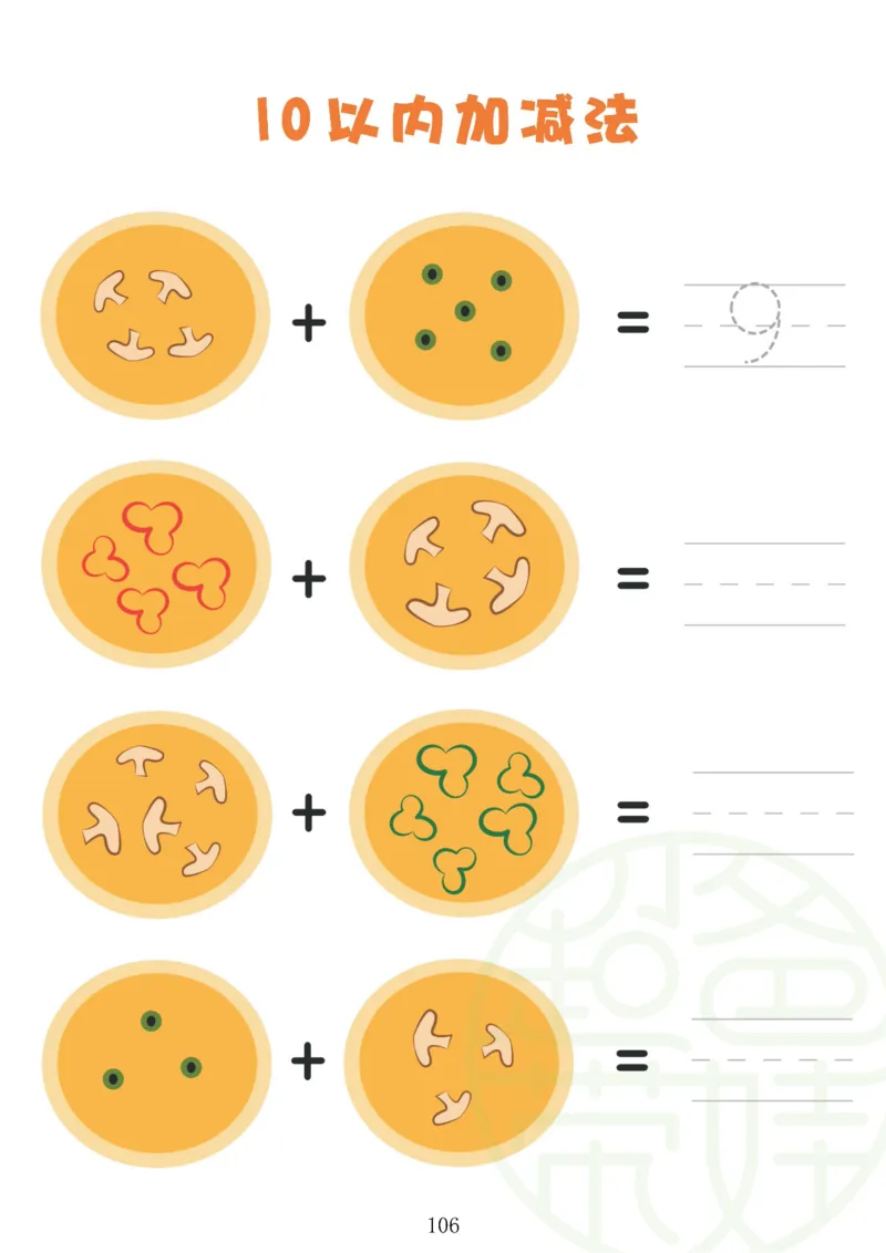 120页数学启蒙120页（有水印）_幼小衔接数学