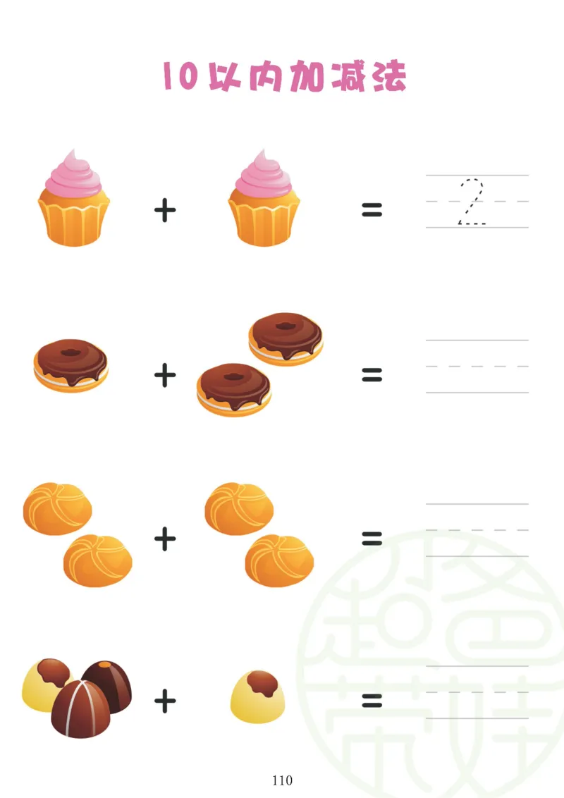 120页数学启蒙120页（有水印）_幼小衔接数学