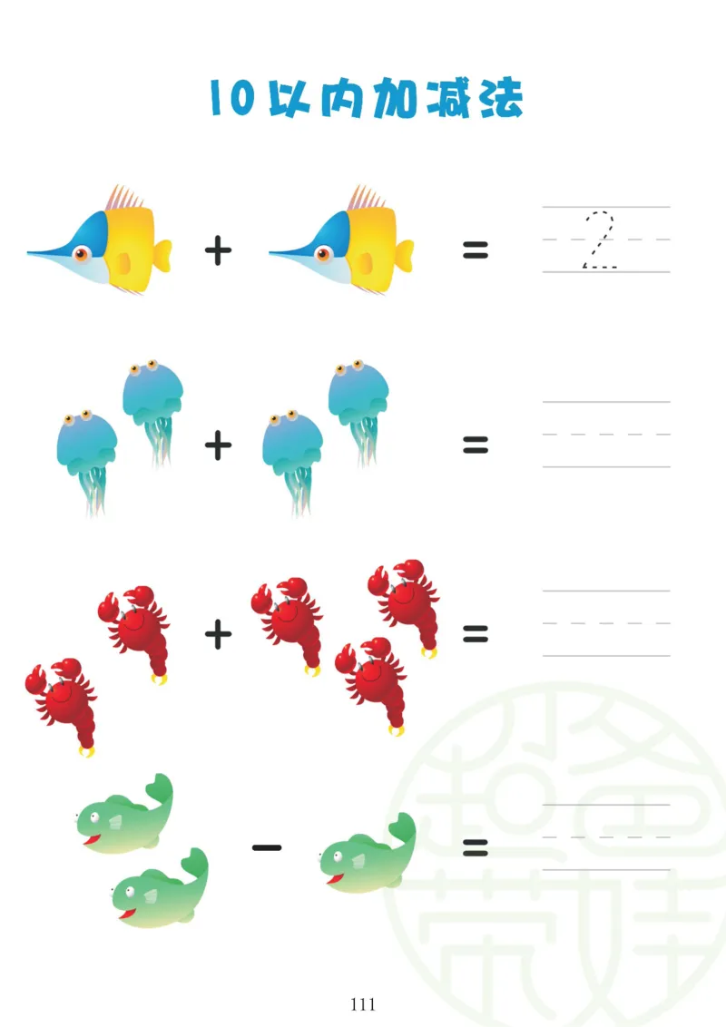 120页数学启蒙120页（有水印）_幼小衔接数学