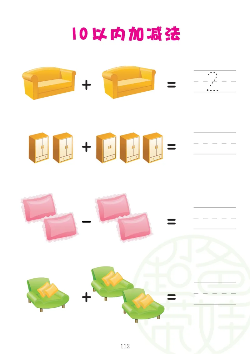 120页数学启蒙120页（有水印）_幼小衔接数学