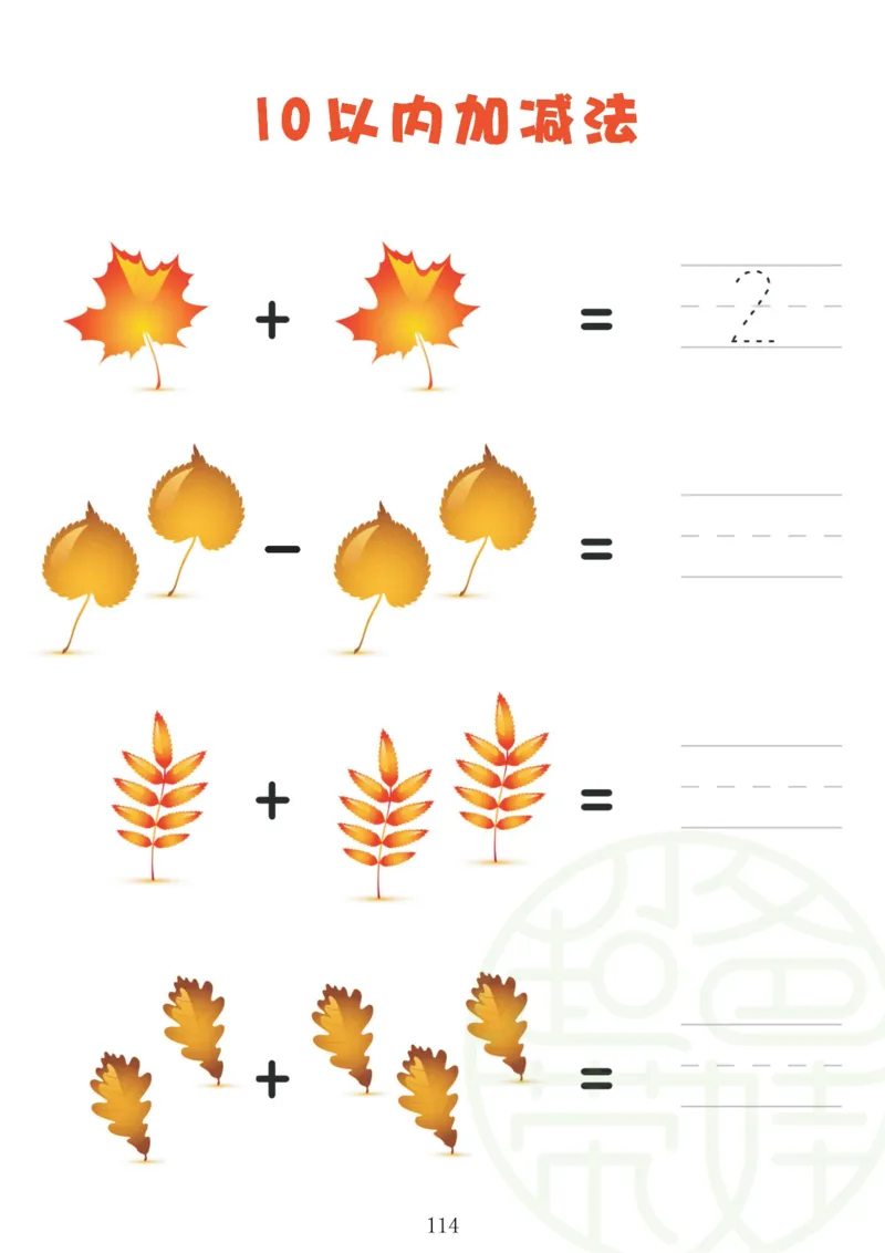 120页数学启蒙120页（有水印）_幼小衔接数学