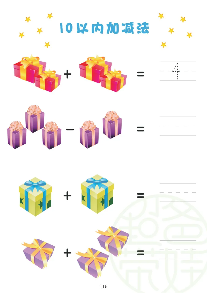 120页数学启蒙120页（有水印）_幼小衔接数学