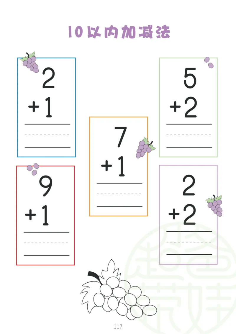 120页数学启蒙120页（有水印）_幼小衔接数学