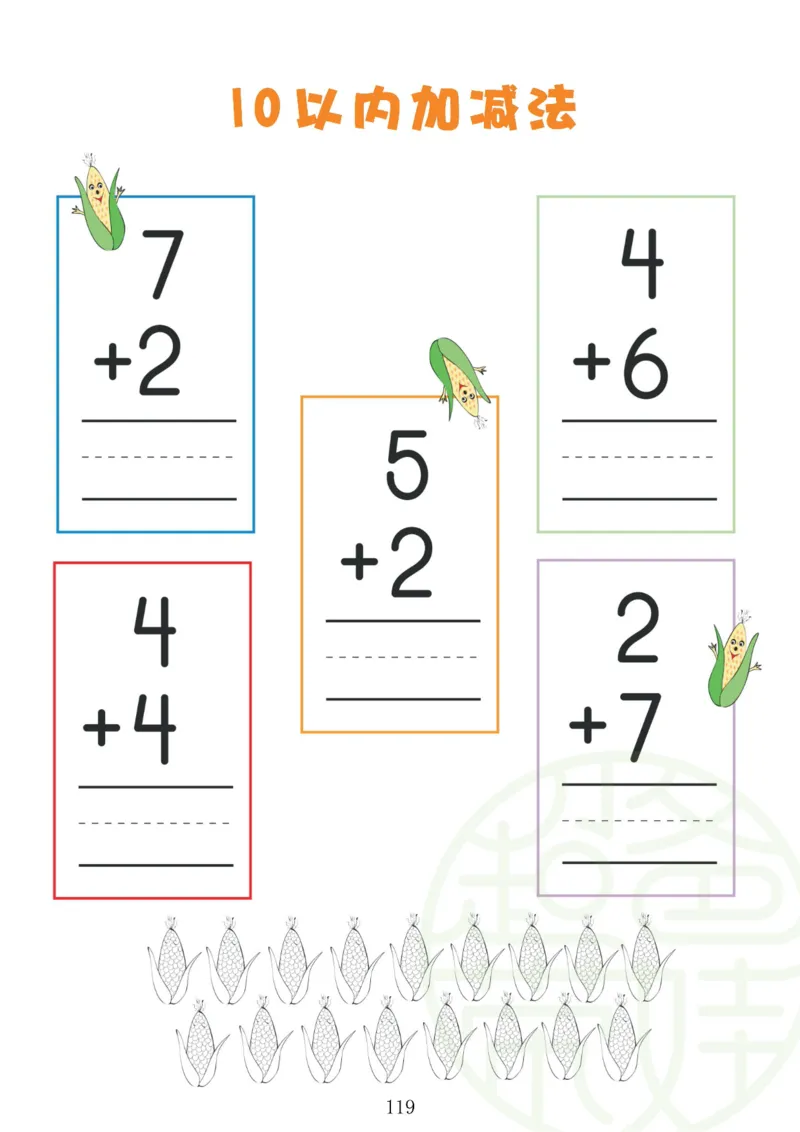 120页数学启蒙120页（有水印）_幼小衔接数学