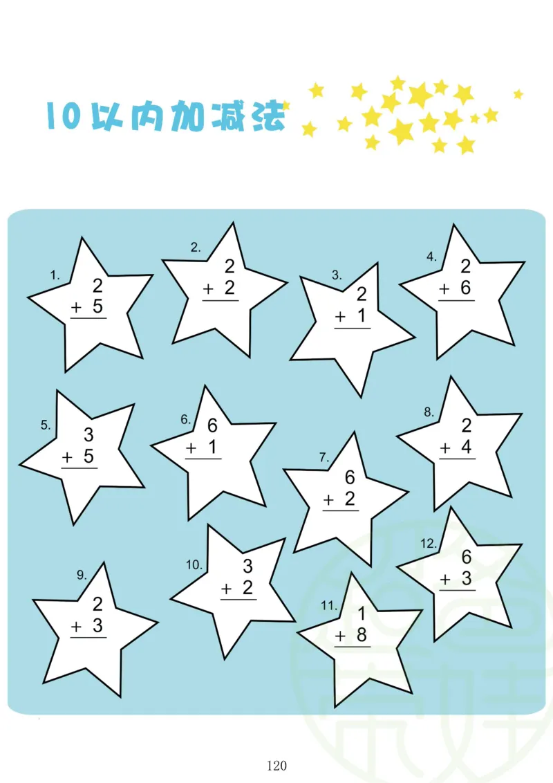 120页数学启蒙120页（有水印）_幼小衔接数学