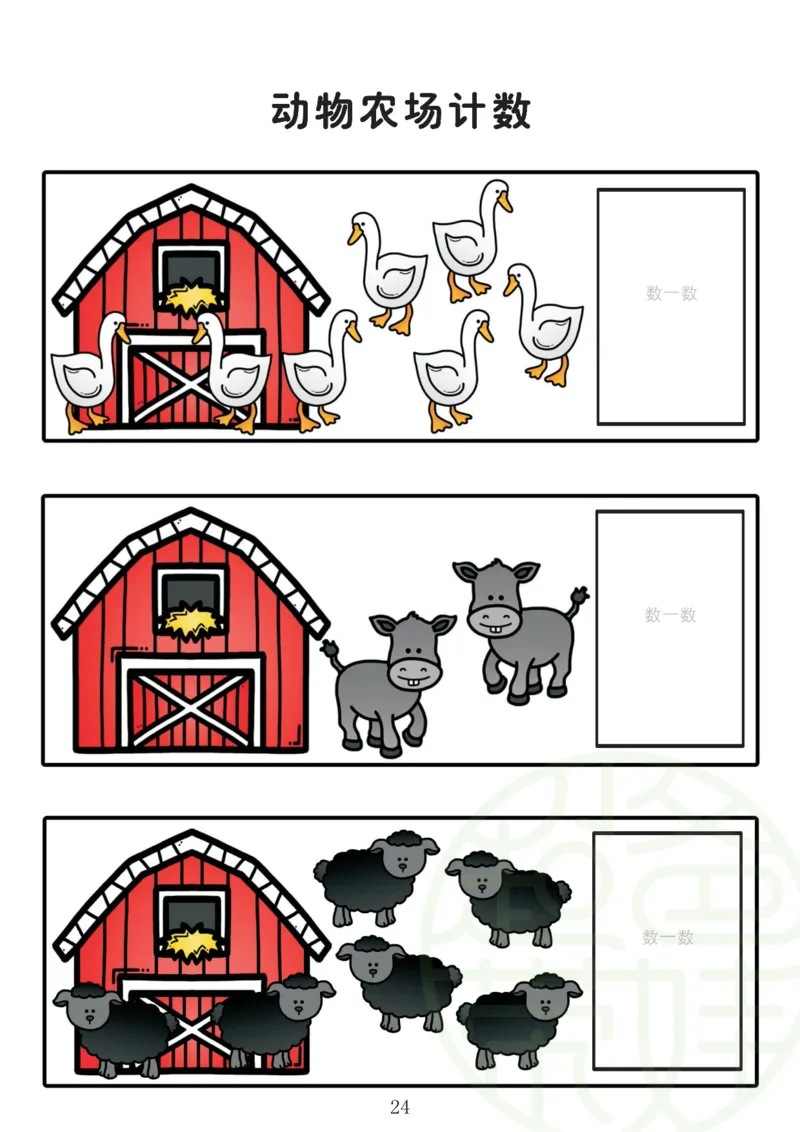 120页数学启蒙120页（有水印）_幼小衔接数学