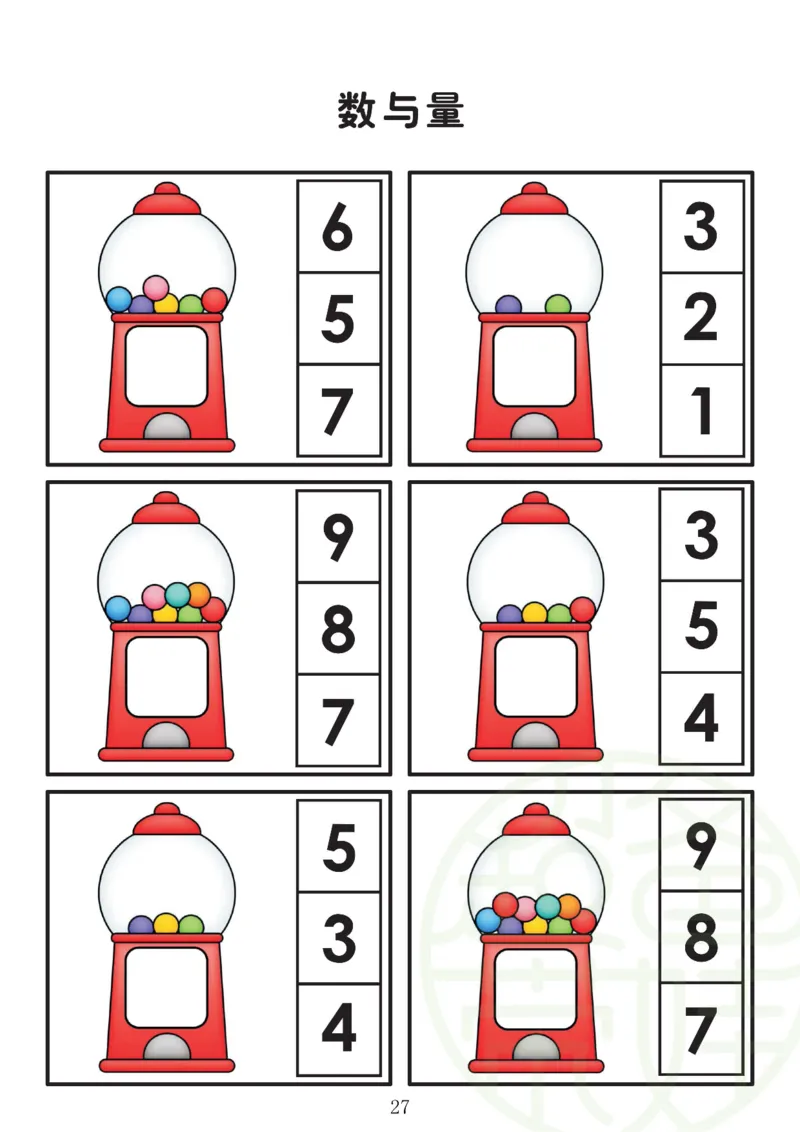 120页数学启蒙120页（有水印）_幼小衔接数学