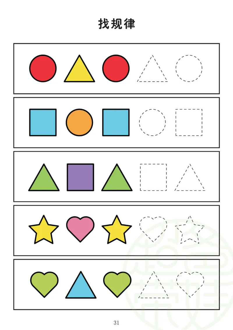 120页数学启蒙120页（有水印）_幼小衔接数学