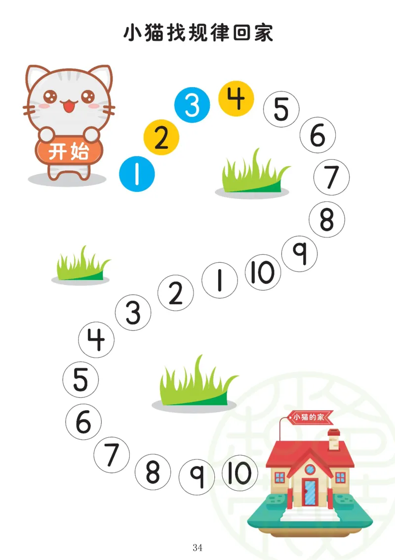 120页数学启蒙120页（有水印）_幼小衔接数学