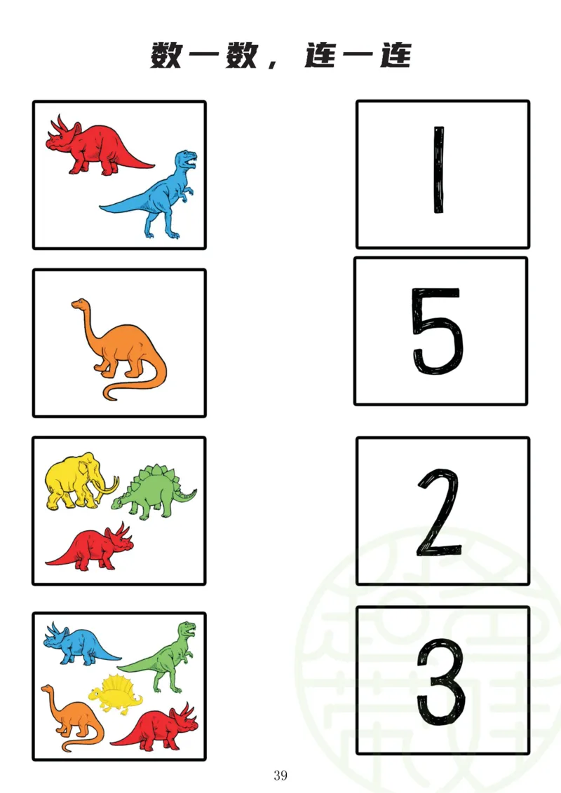 120页数学启蒙120页（有水印）_幼小衔接数学