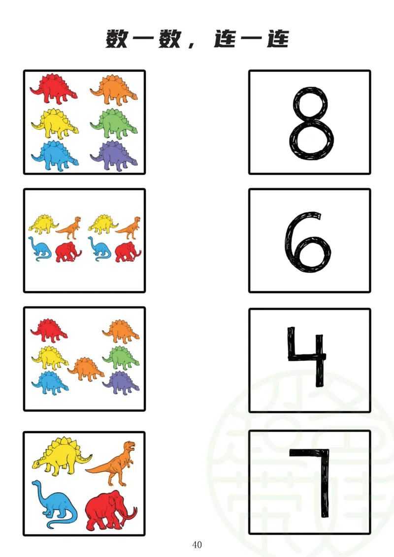 120页数学启蒙120页（有水印）_幼小衔接数学