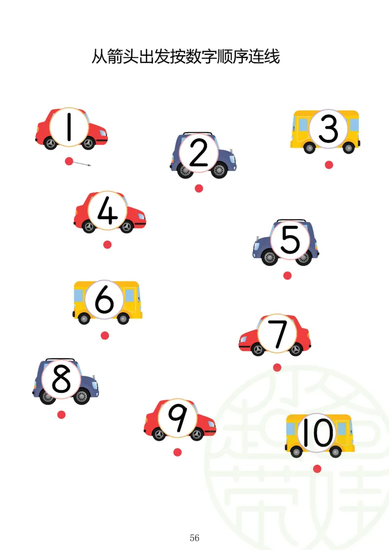 120页数学启蒙120页（有水印）_幼小衔接数学