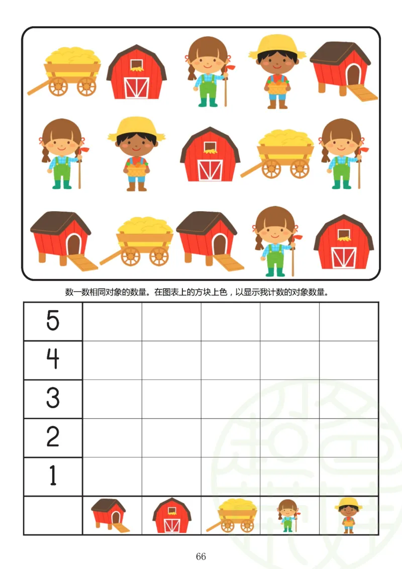 120页数学启蒙120页（有水印）_幼小衔接数学