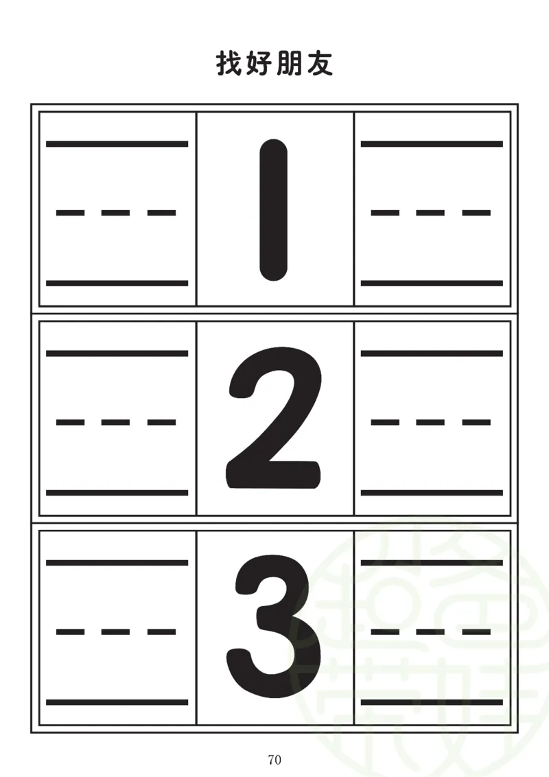 120页数学启蒙120页（有水印）_幼小衔接数学